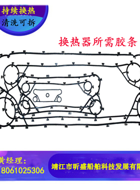 靖江昕盛HN20/HN25L2/HN30L1艾克森板式换热器胶垫密封条 黑色