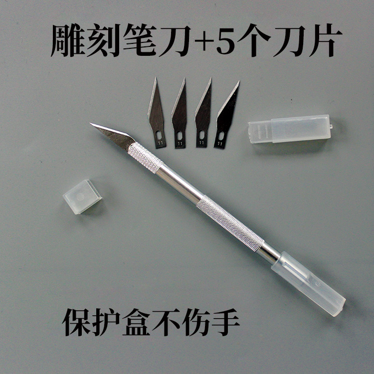 粘土人偶工具雕刻笔刀美工刀送五个刀片