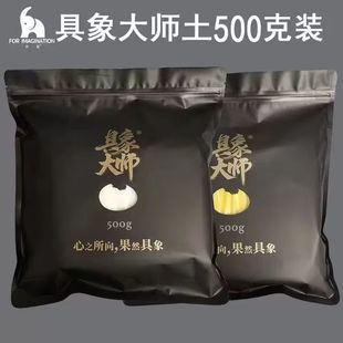 专业版 低硼大包装 超轻粘土黏土套装 500g克 具象大师