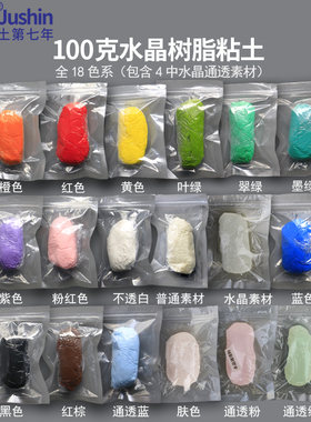 【具象】水晶树脂粘土半透明免烤