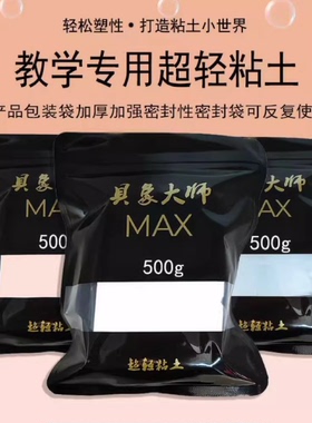 【具象MAX】超轻粘土教学学生黏土低硼安全无毒儿童大包装500克