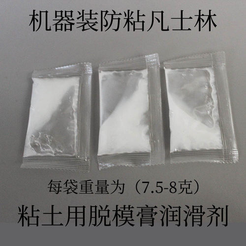 【具象】硅胶模具具脸模脱模膏凡士林润滑油9克袋装