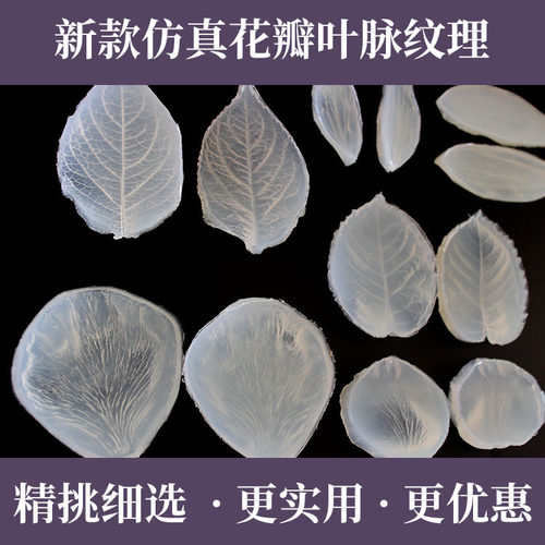 【具象】立体花瓣叶子叶脉纹理纹路夹模压模出口食品级硅胶