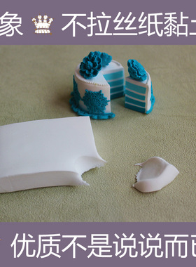 【具象】不拉丝纸黏土粘土切割不混色加水可做奶油土