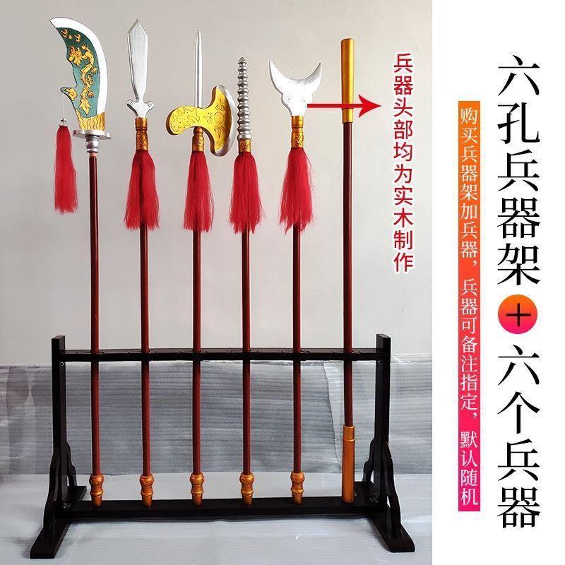 十八般兵器架实木多孔落地式武术器械托架关公刀架红缨枪棍展示架