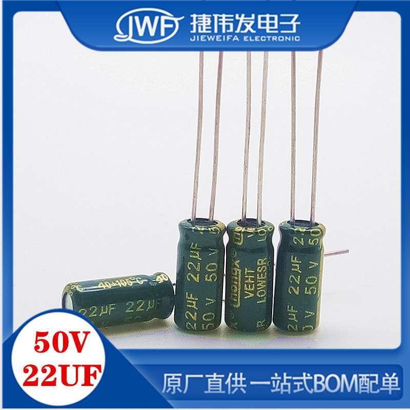 厂家直销电解电容22UF/50V 5*11mm 50V22UF led灯专用铝电解电容