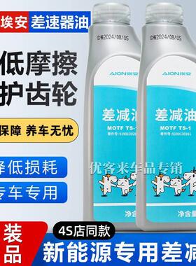 广汽埃安SPLU S V Y LX原厂差速器差减油GE3 GS4PHEV齿轮变速箱油