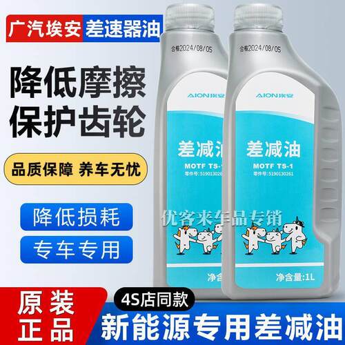 广汽埃安SPLU S V Y LX原厂差速器差减油GE3 GS4PHEV齿轮变速箱油