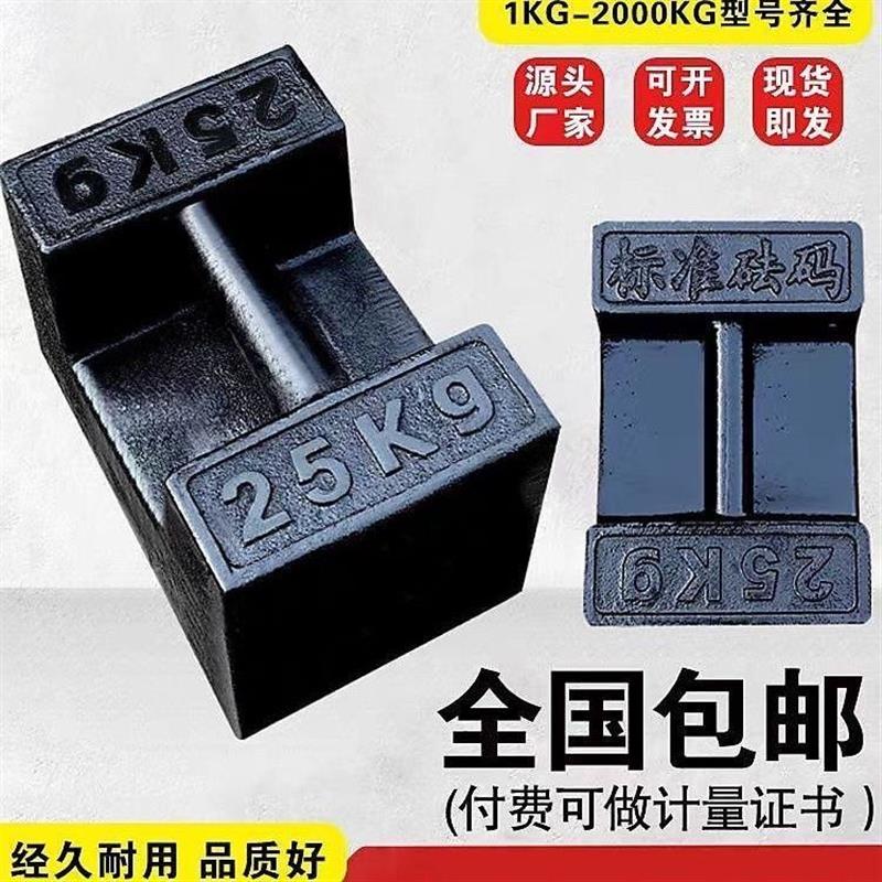 锁型铸铁砝码25kg20kg千克包邮电梯校验标准砝码配重健身公斤