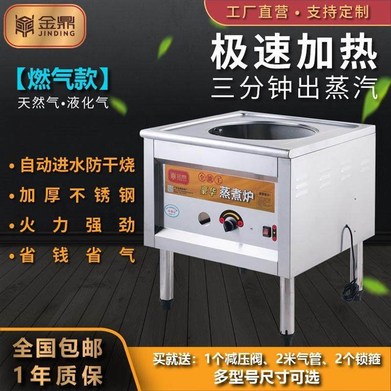 煤气天然气蒸包炉蒸汽锅防干烧商用肠粉包子机小笼包木桶蒸饭图片