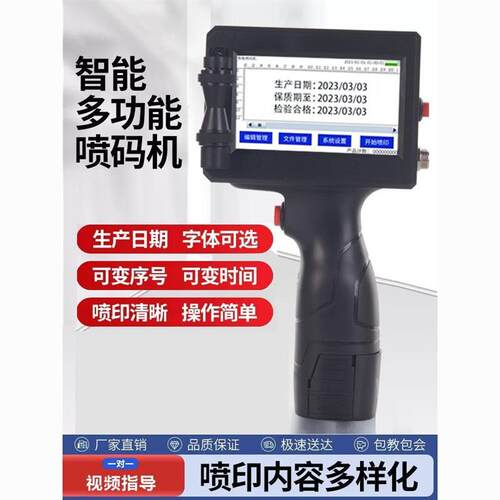 纸箱印字神器申图智能手持喷码机手动日期批号编织袋纸箱门票喷墨