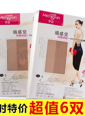 【6双装】正品梦韵6138超薄丝袜长筒连裤袜绢感觉加档加大防勾丝