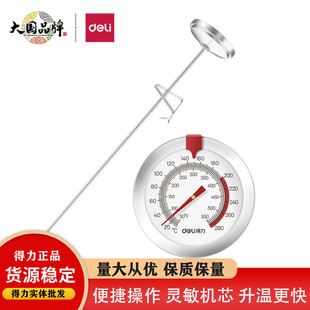 得力LE551油温计测油锅炸锅油温表高精度厨房食品烘焙探针温度计