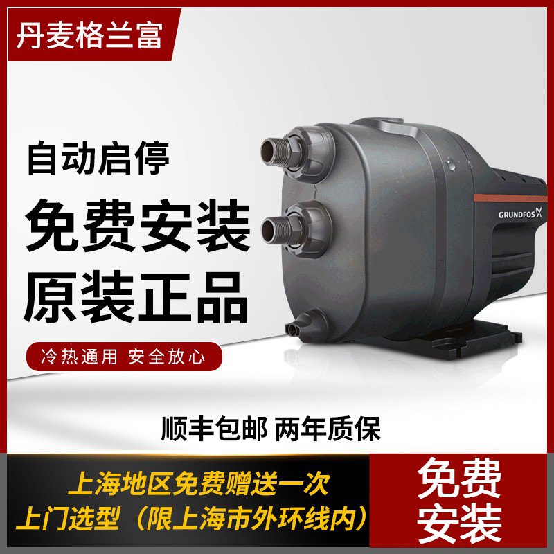 格兰富增压泵SCALA1加压泵家用静音运行冷热水泵全自动电动自吸泵