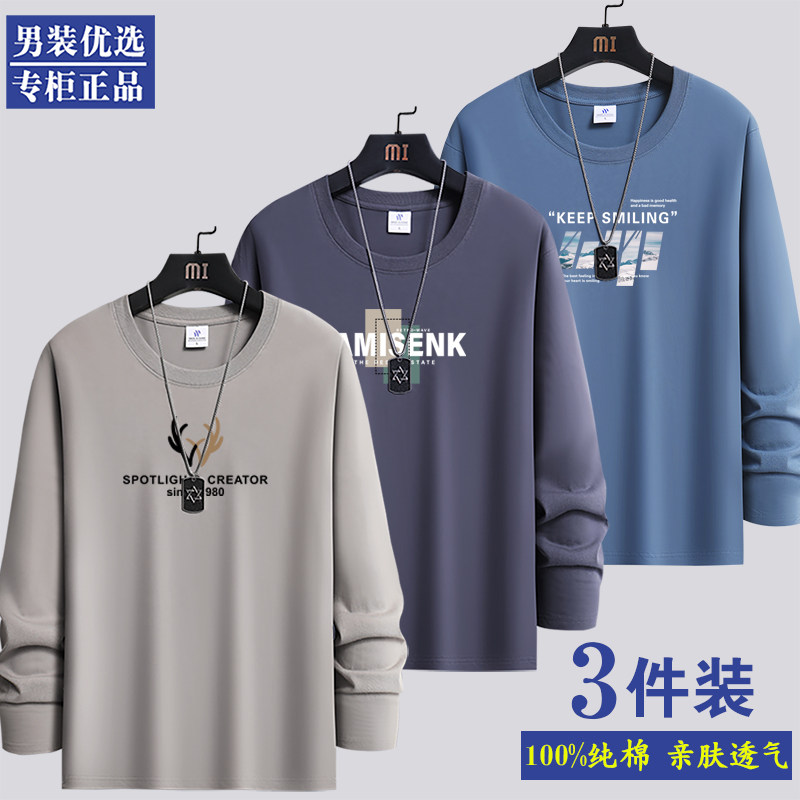 3件100%纯棉长袖T恤男春秋季