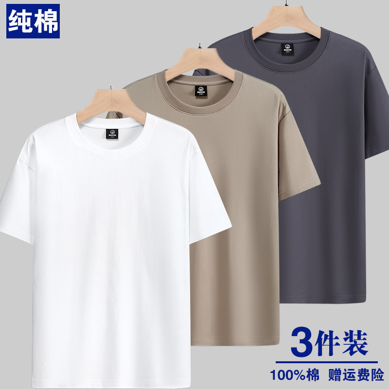 3件】100%纯棉短袖T恤男夏季半袖圆领纯色百搭青年男女打底体恤衫