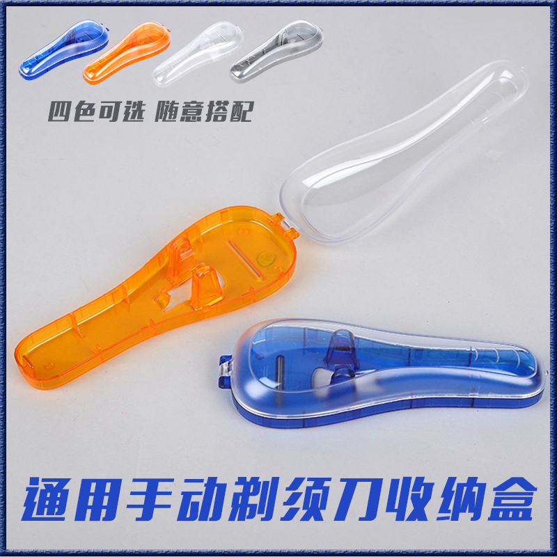 吉列盒子收纳包便携手动剃须刀