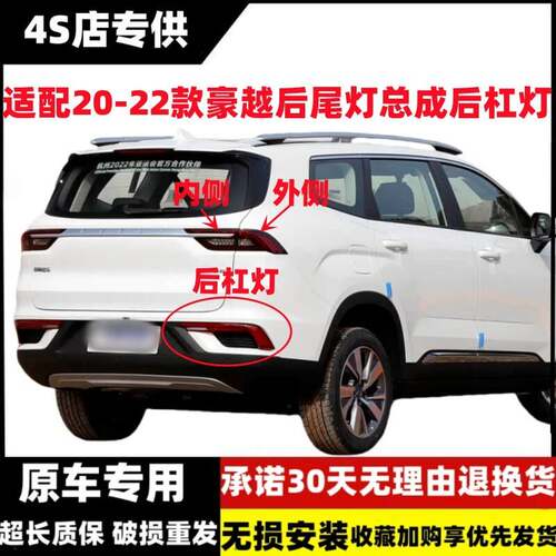 适配20-22款豪越后尾灯总成豪越后杠灯雾灯尾灯罩左右倒车刹车灯