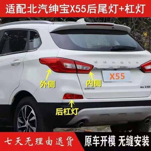 适配北汽绅宝X55后尾灯煞车灯后制动灯总成后倒车灯后刹车灯杠灯