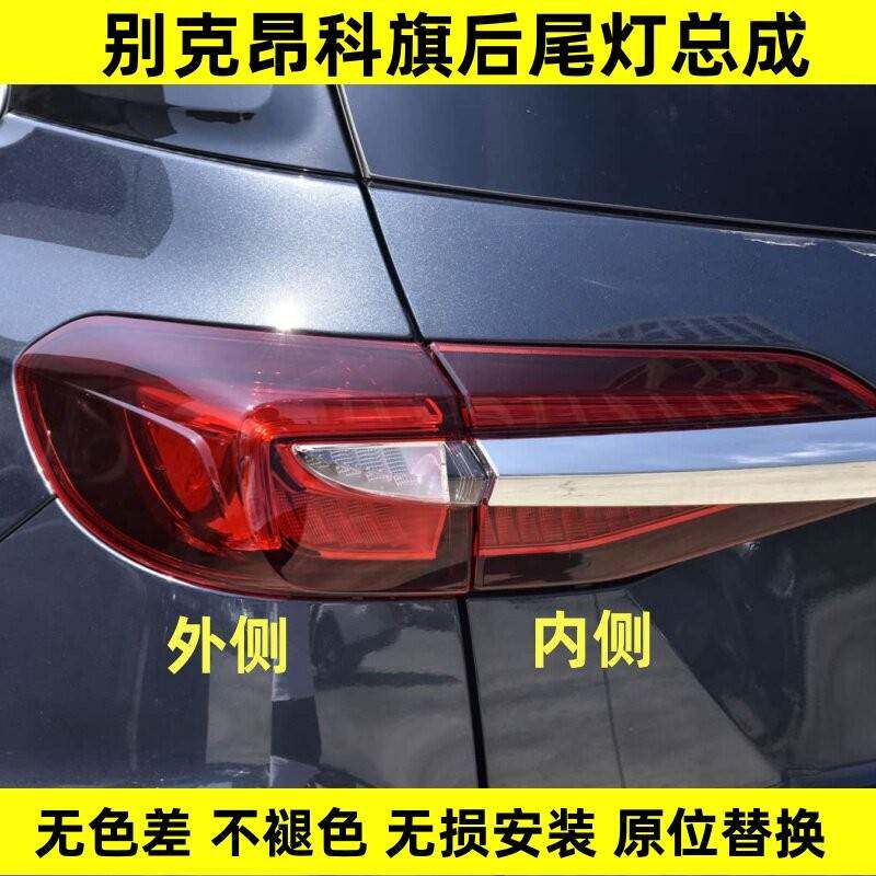适用别克昂科旗后尾灯总成 昂科旗后刹车灯 上下车灯壳转向灯