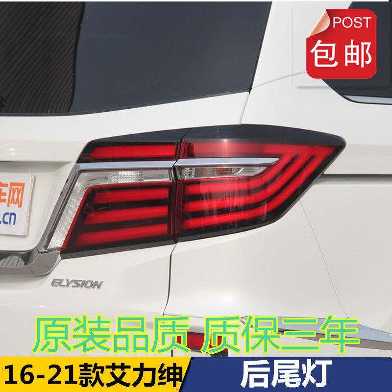 适用16/19/21款本田艾力绅后尾灯总成艾力绅转向倒车灯壳煞车灯罩