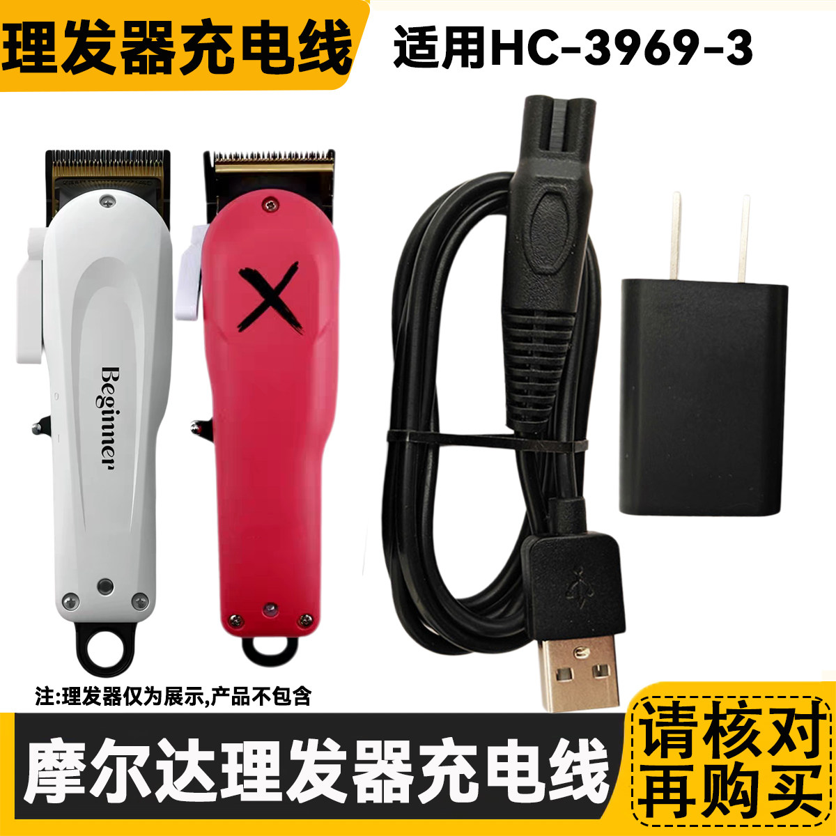 适用摩尔达电推剪理发器充电器线铲草机HC3969脑花推904机皇Xpro图片