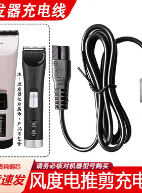 适用Demeanor风度电推剪K65T 61 69T充电器线发廊理发器USB电源线