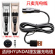 适用HYUNDAI理发器充电器线剃头刀电动推子家用发廊推剪USB电源线