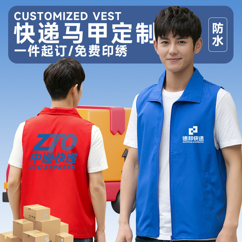 中通快递马甲工作服印logo夏季圆通韵达顺丰物流防水工装背心