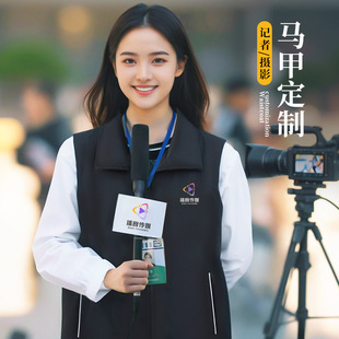 新闻记者媒体工作服马甲logo印字婚庆摄影广告宣传拉链背心男