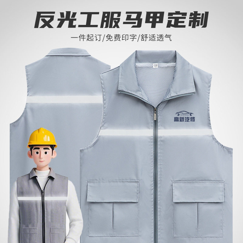 反光条马甲工作服汽车维修汽修工厂车间劳保工装背心印logo男