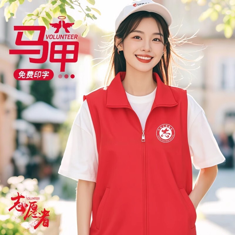 红色志愿者马甲工作服印字logo社区公益活动宣传马夹薄款背心