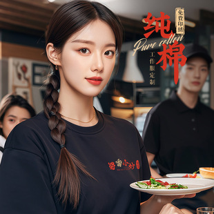 餐饮店员工作服T恤印logo夏季火锅奶茶店餐厅饭店服务员短袖
