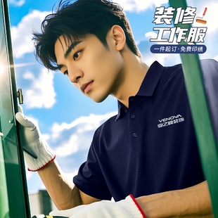 装修工作服polo衫t恤夏季灯饰门窗安装维修工服翻领冰丝短袖