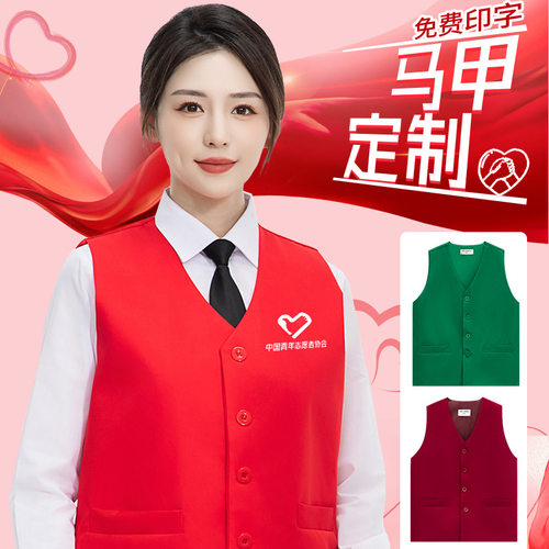志愿者义工公益活动宣传红色背心生鲜超市工作服马甲LOGO