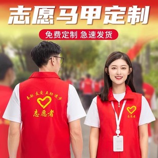 广告马甲印logo志愿者宣传背心活动马夹团队服义工公益工作服