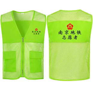 南京深圳地铁志愿者网格马甲义工作服背心公益广告宣传印logo