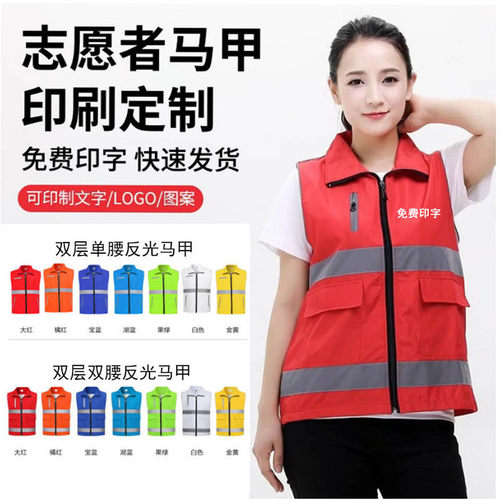 反光条工作服马甲义工社区活动广告安全志愿者背心印字logo