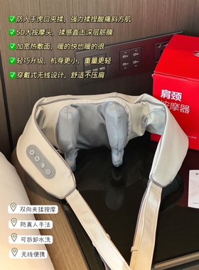 魔力可Massager肩颈按摩器肩颈按摩仪揉捏披肩斜方肌颈部颈椎按摩