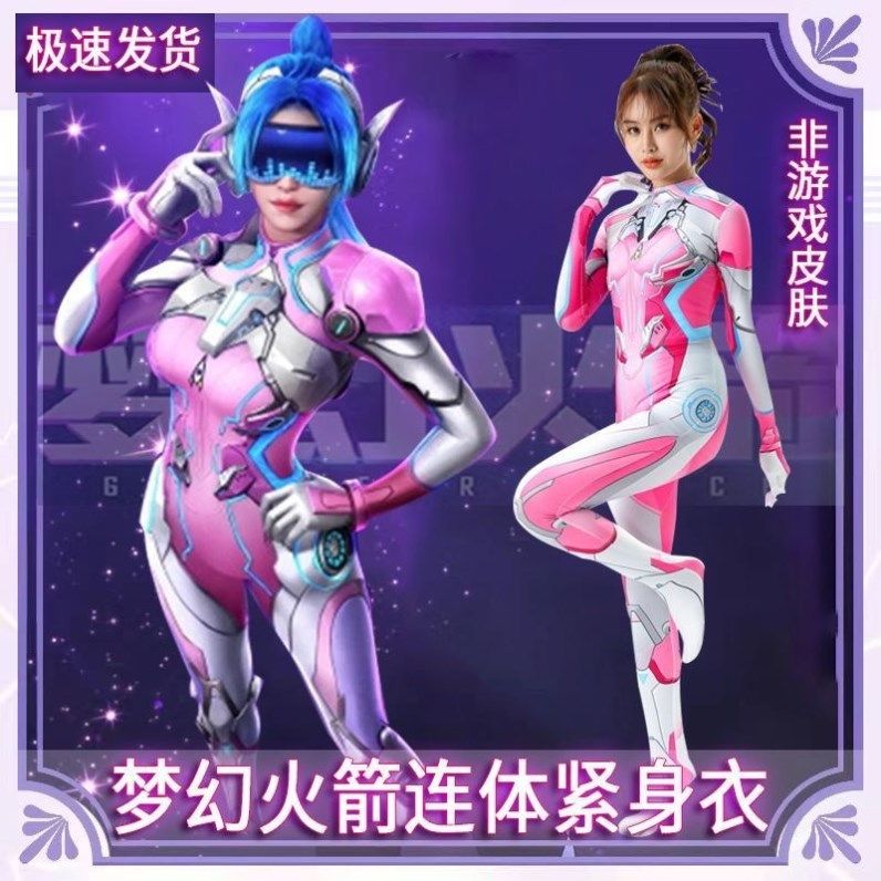 梦幻火箭女生连体衣超人游戏万圣节cos动漫服儿童大码连体紧身衣