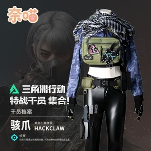 三角洲行动cos服干员2025新款麦晓雯骇爪原皮玩具cosplay女生套装