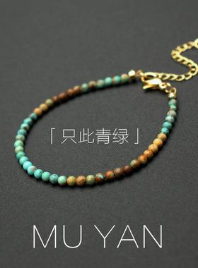 天然原矿绿松石手链极细渐变轻奢