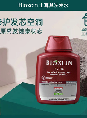 Bioxcin土耳其洗发水bioxsine土耳其洗发水露液300ML改善减少掉发