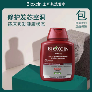 Bioxcin土耳其洗发水bioxsine土耳其洗发水露液300ML改善减少掉发