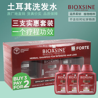 bioxsine官方土耳其洗发水