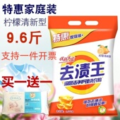 10斤大袋装 正品 家庭家用实惠装 包邮 去污冷水速溶 去渍王洗衣粉5kg