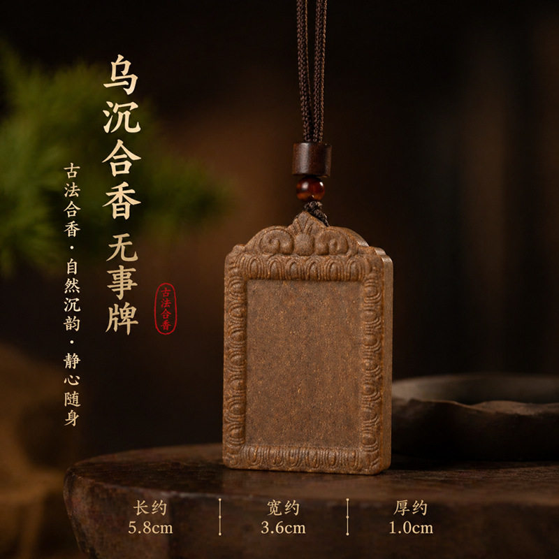 彬达爆款平安无事牌天然合香牌中式饰品挂件挂饰中国香都香牌香珠