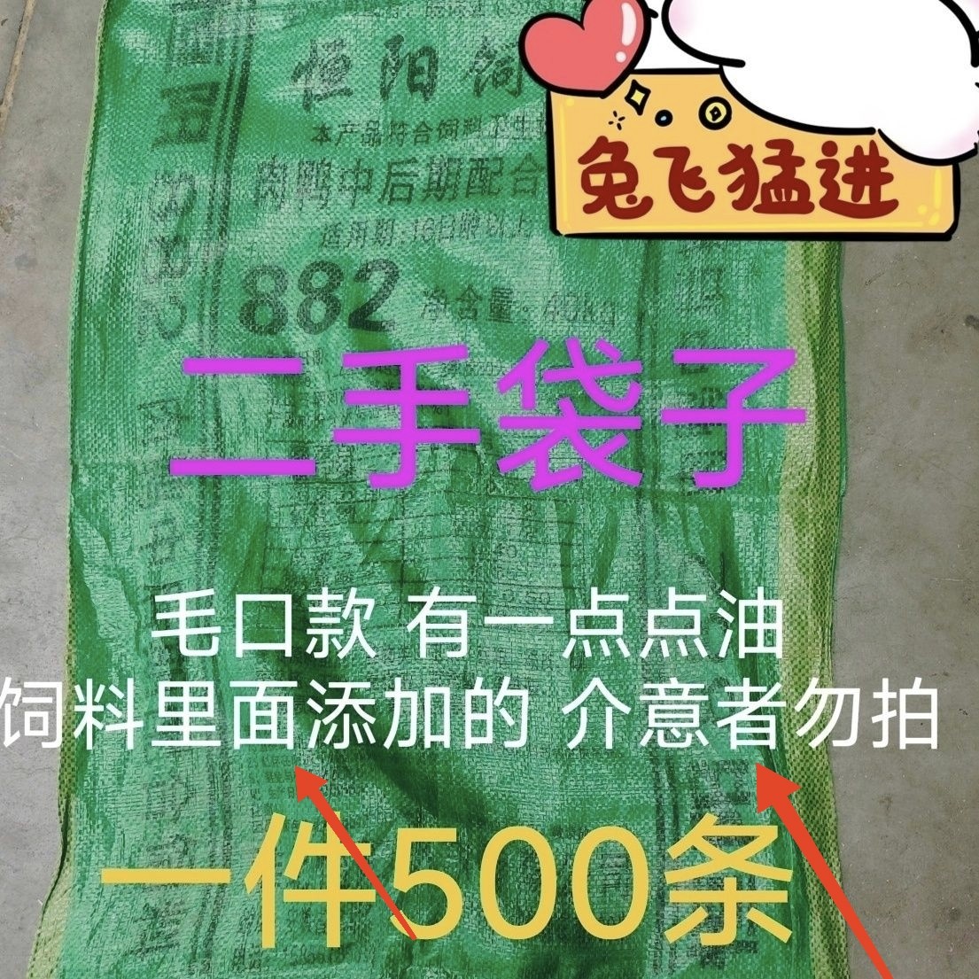 特厚二手编织袋新中牧种鸭产蛋期配合饲料袋子60*100,包装,包裹袋/编织袋,淘宝优惠券,粉丝福利购,淘宝优惠卷