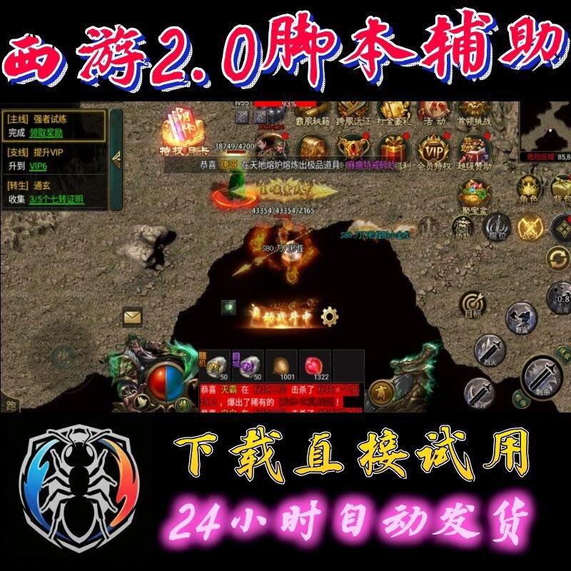 西游2.0辅助脚本永恒征战九曲封神国之战魂无双屠龙BOSS答题活动