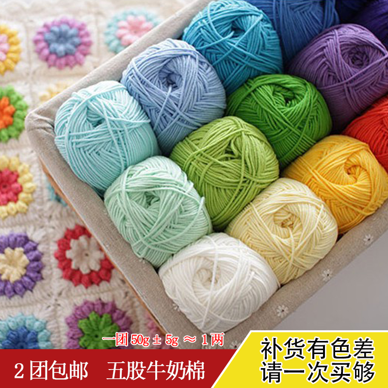 5股牛奶棉自织围巾中粗线diy材料包毛线团钩针拖鞋手工编织包包